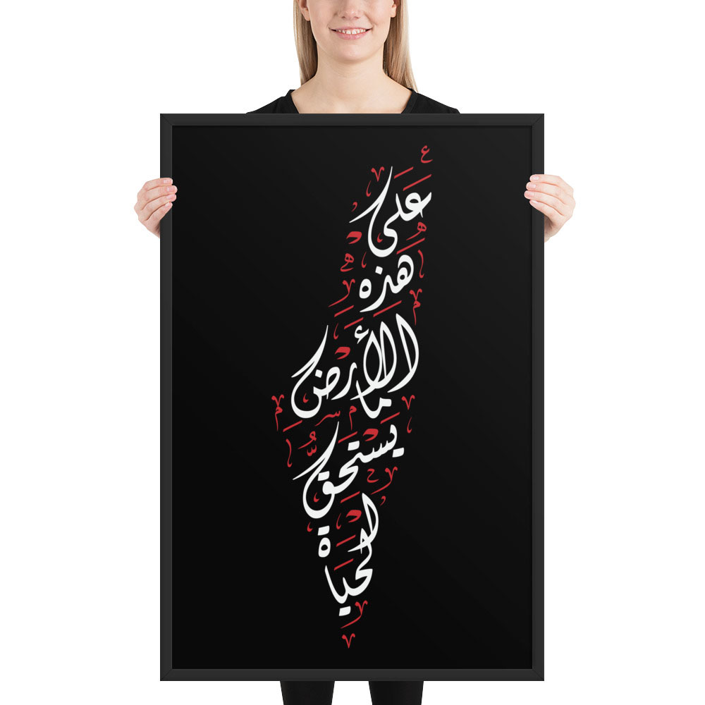 Palestine Map On This Land Mahmoud Darwish Arabic Framed Poster - Image 5