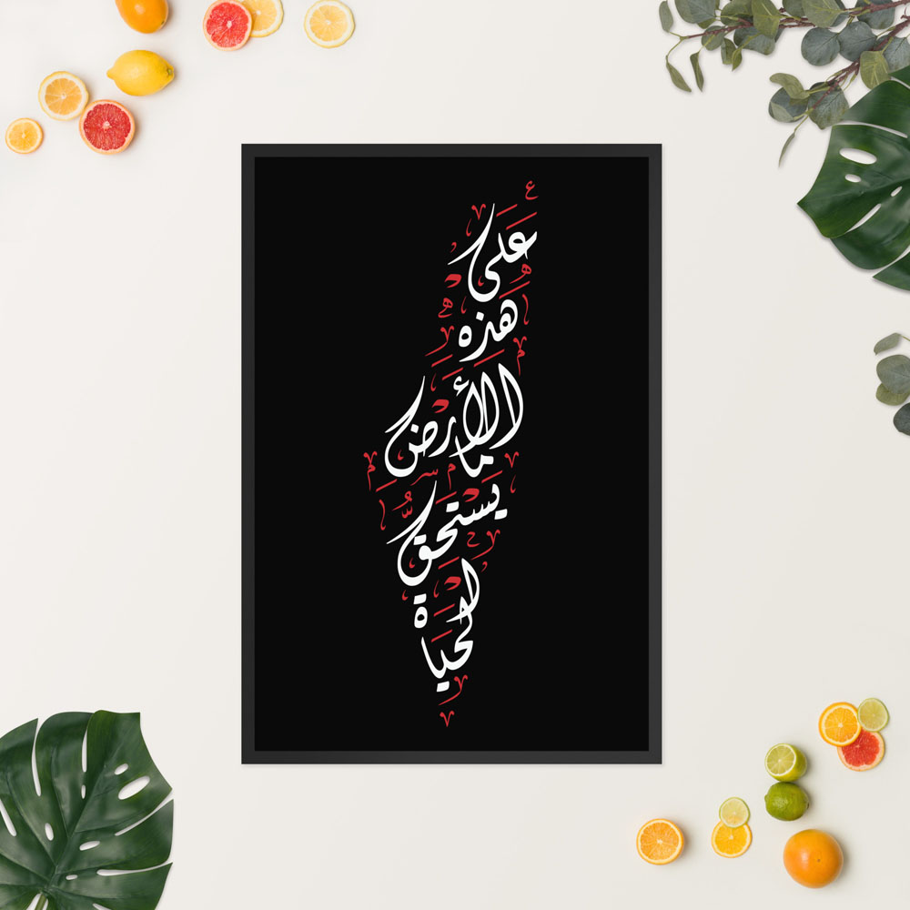 Palestine Map On This Land Mahmoud Darwish Arabic Framed Poster - Image 2