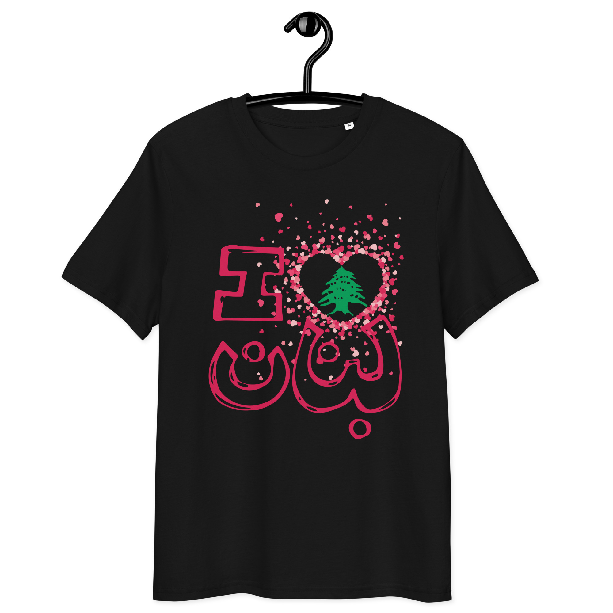 I Love Lebanon Organic Cotton Customizable T-shirt - Image 6