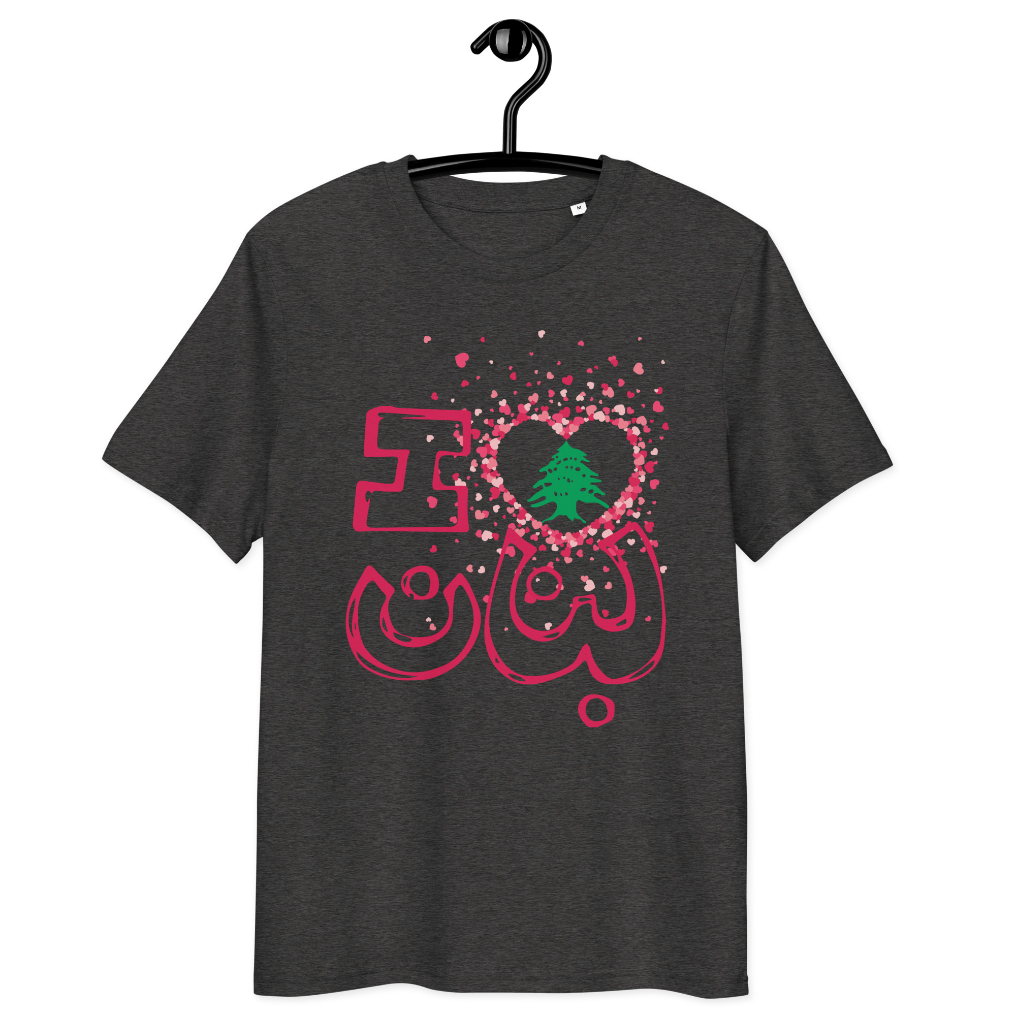 I Love Lebanon Organic Cotton Customizable T-shirt - Image 7