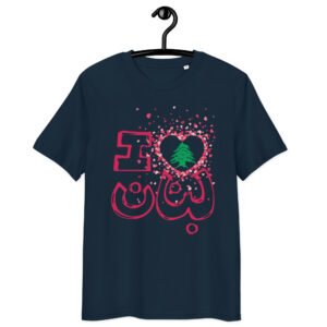 I Love Lebanon Organic Cotton Customizable T-shirt