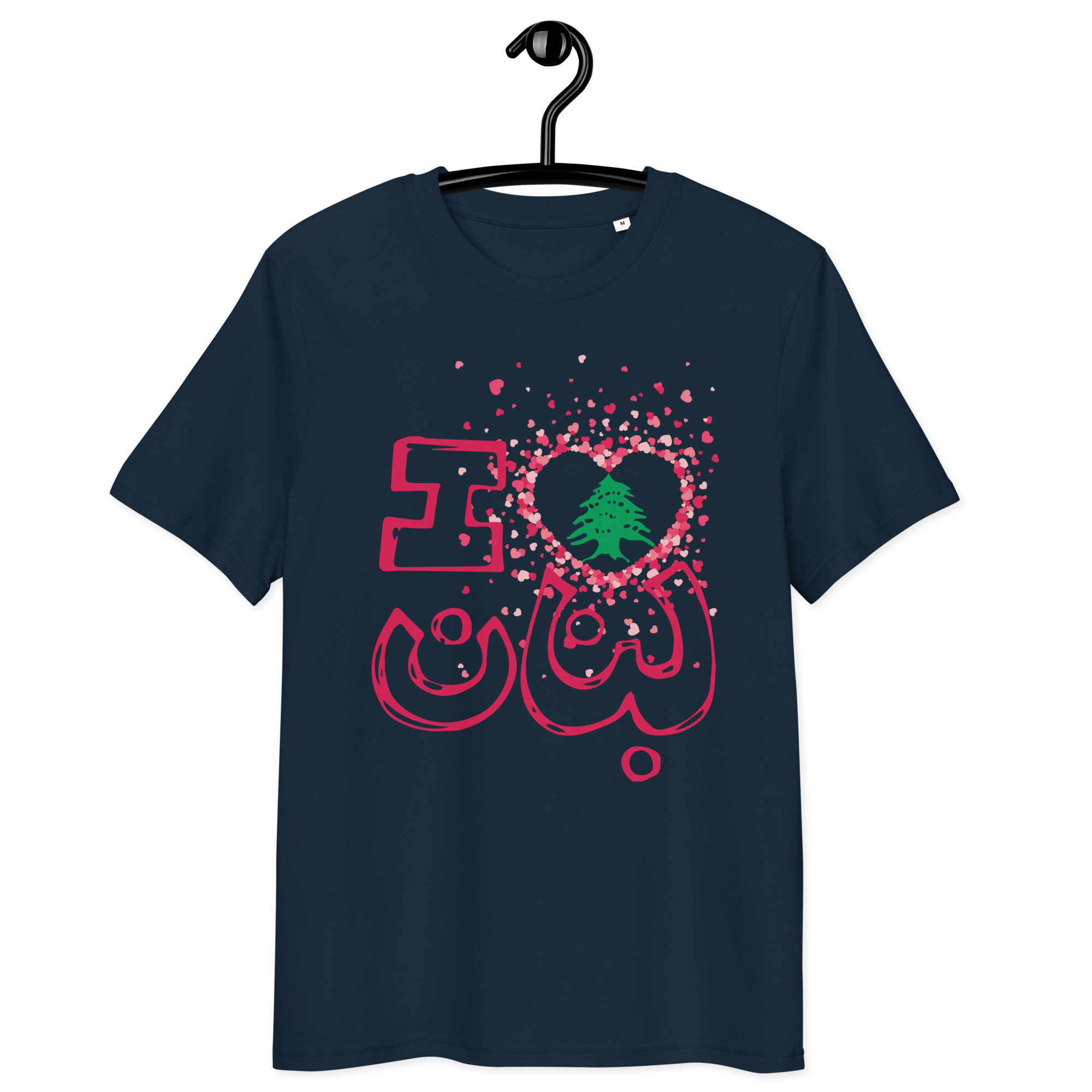 I Love Lebanon Organic Cotton Customizable T-shirt